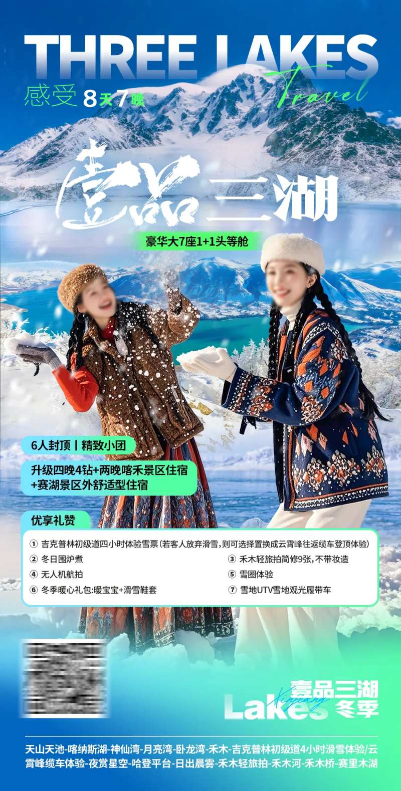新疆冬季赛里木湖海报-采灵感-cailinggan.com