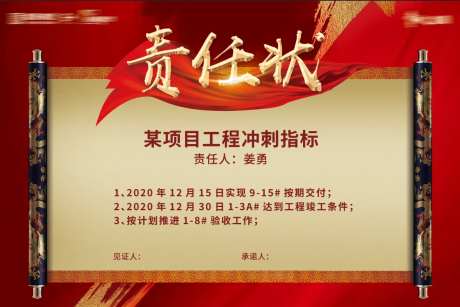 地产项目责任书红金活动展板-采灵感-https://www.cailinggan.com/