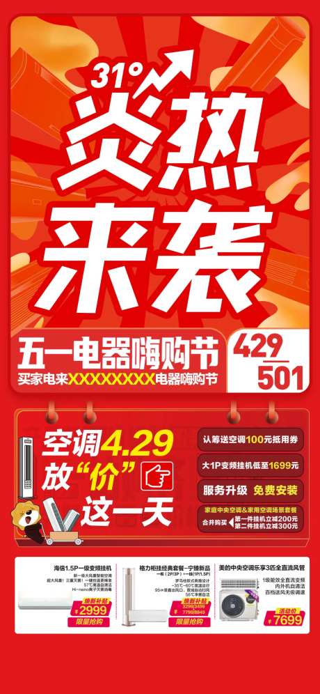 炎热来袭空调海报-采灵感-https://www.cailinggan.com/