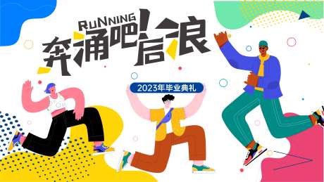 奔涌吧后浪背景板-采灵感-https://www.cailinggan.com/