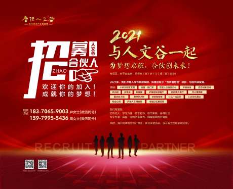 企业2021年招募活动展板-采灵感-https://www.cailinggan.com/