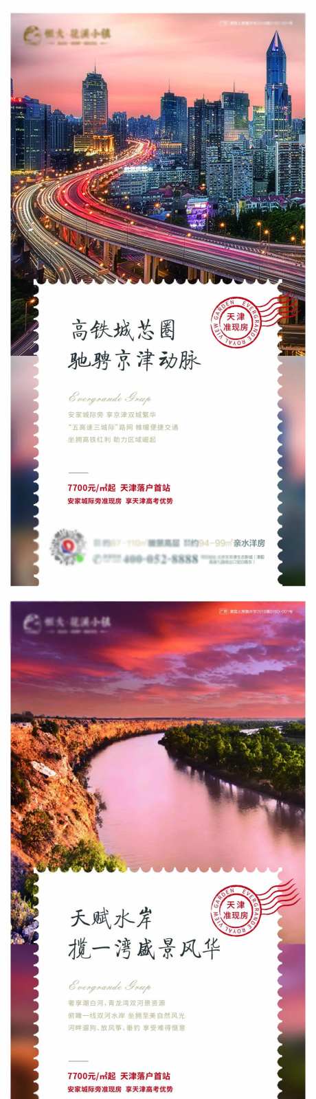 房地产明信片价值点系列海报-采灵感-https://www.cailinggan.com/