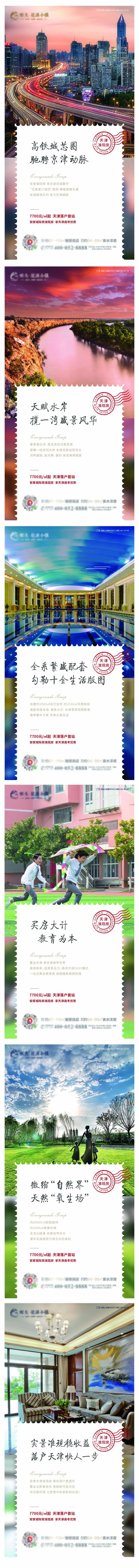 房地产明信片价值点系列海报-采灵感-cailinggan.com