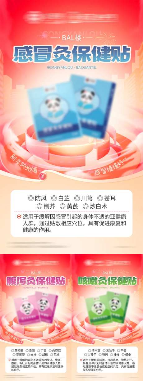 医疗保健产品种草海报-采灵感-https://www.cailinggan.com/