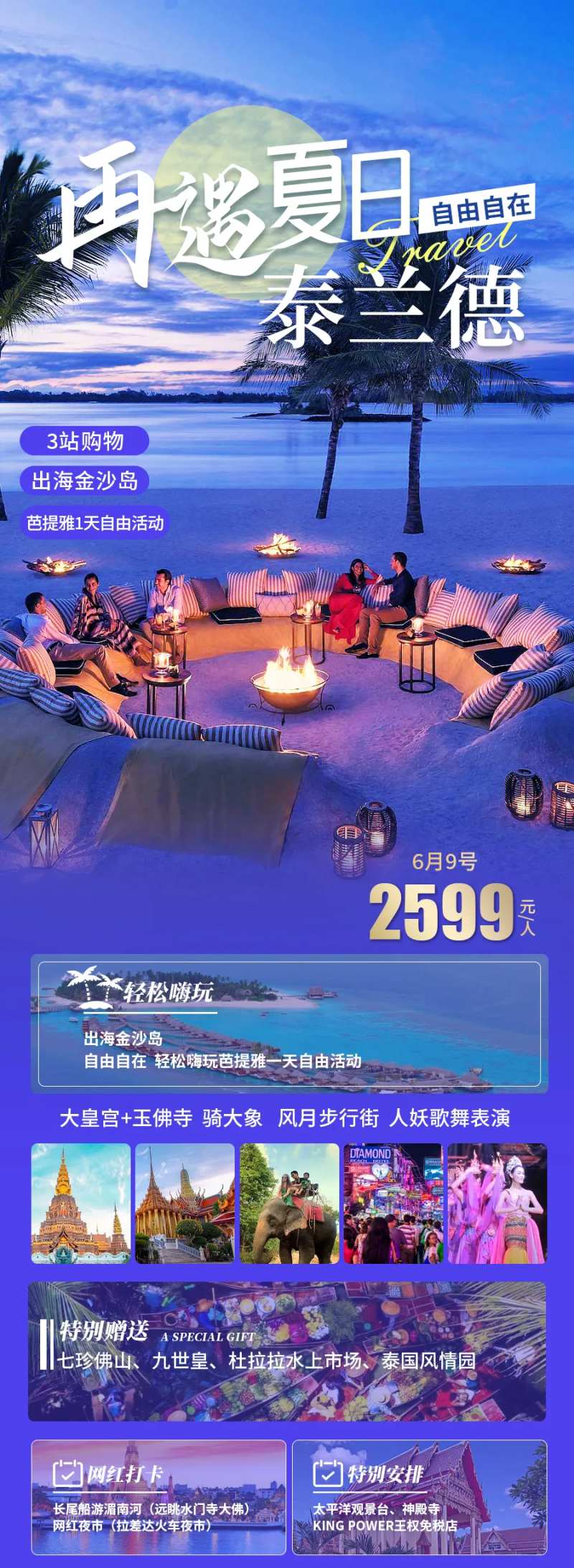 再遇夏日泰兰德泰国旅游海报-采灵感-cailinggan.com
