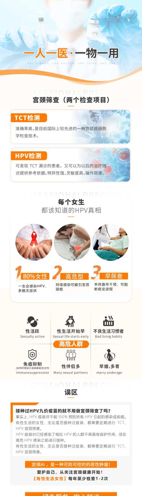 医疗宫颈癌筛查详情页-采灵感-https://www.cailinggan.com/