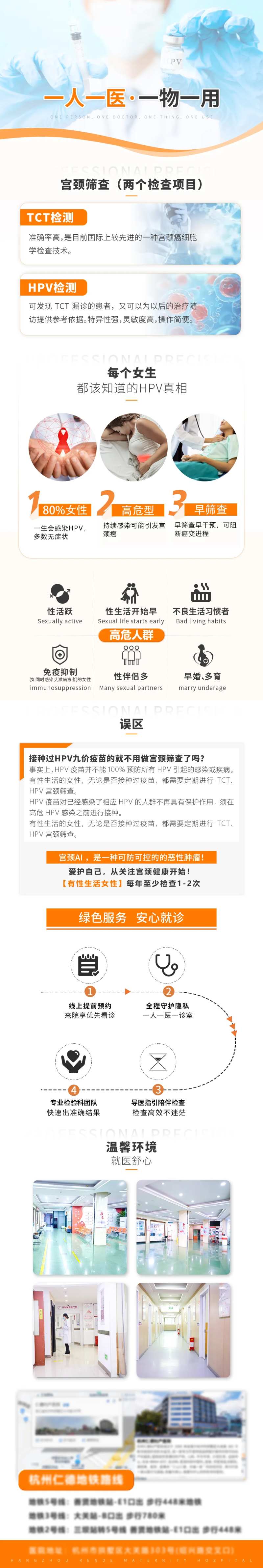 医疗宫颈癌筛查详情页-采灵感-cailinggan.com