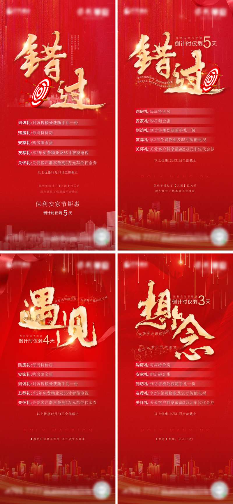 房地产安家钜惠倒计时单图-采灵感-cailinggan.com
