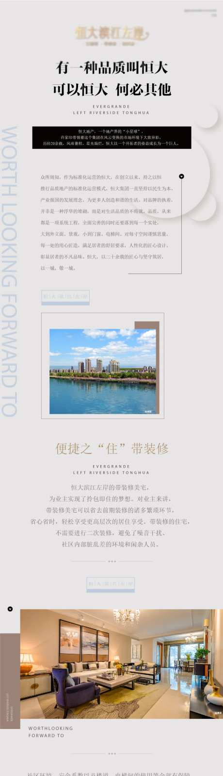 房地产装修精修长图-采灵感-https://www.cailinggan.com/