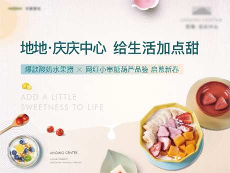 水果捞暖场-采灵感-https://www.cailinggan.com/