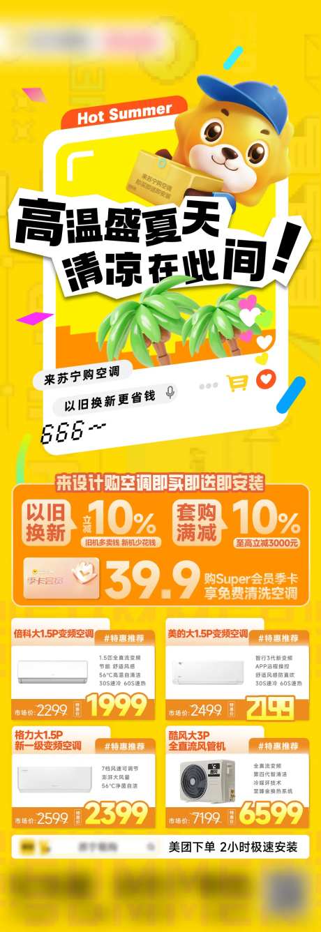 高温天气空调促销长图海报-采灵感-https://www.cailinggan.com/