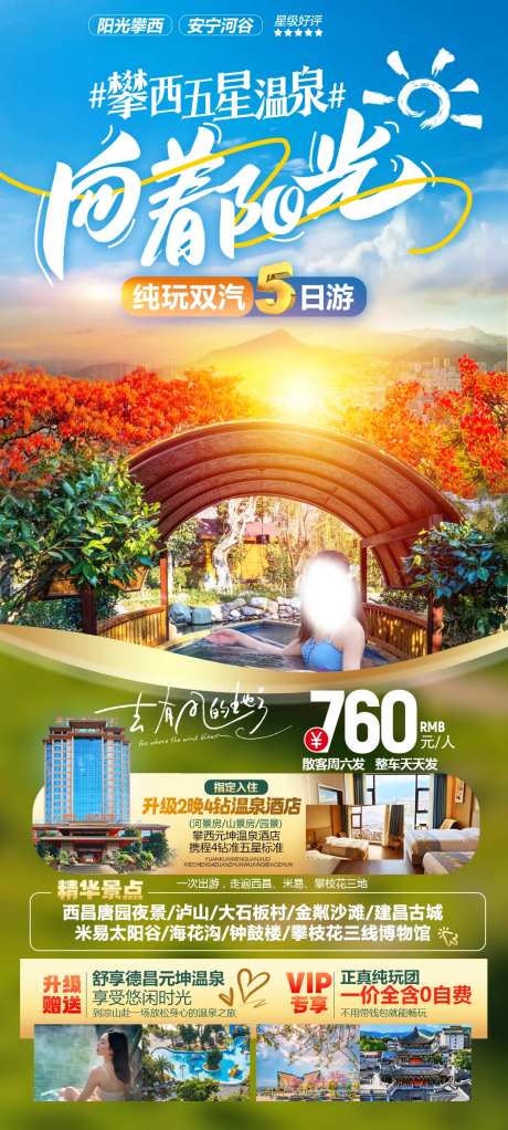 向着阳光双汽5日游-采灵感-https://www.cailinggan.com/