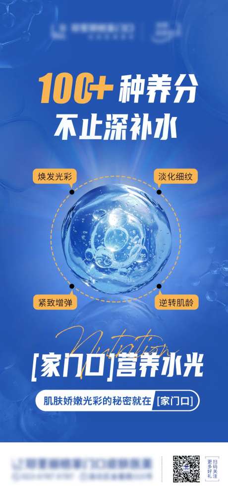 营养水光-采灵感-https://www.cailinggan.com/