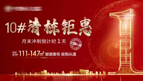 地产告罄倒计时画面-采灵感-https://www.cailinggan.com/