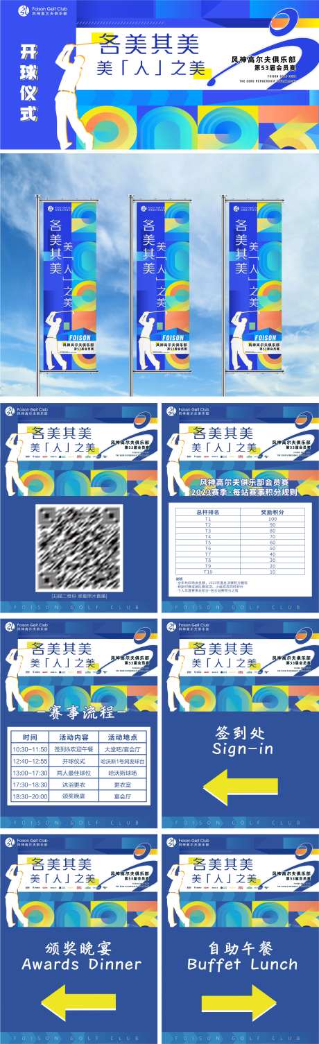 几何五彩缤纷2023高尔夫赛事物料-采灵感-https://www.cailinggan.com/