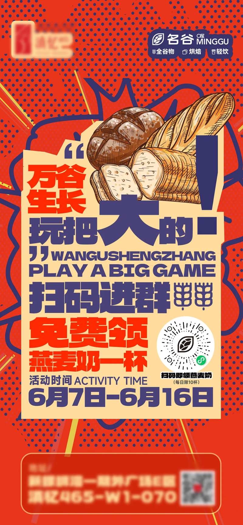 面包店活动海报-采灵感-cailinggan.com