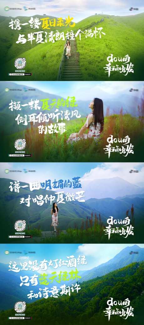 文旅风景系列广告展板-采灵感-https://www.cailinggan.com/