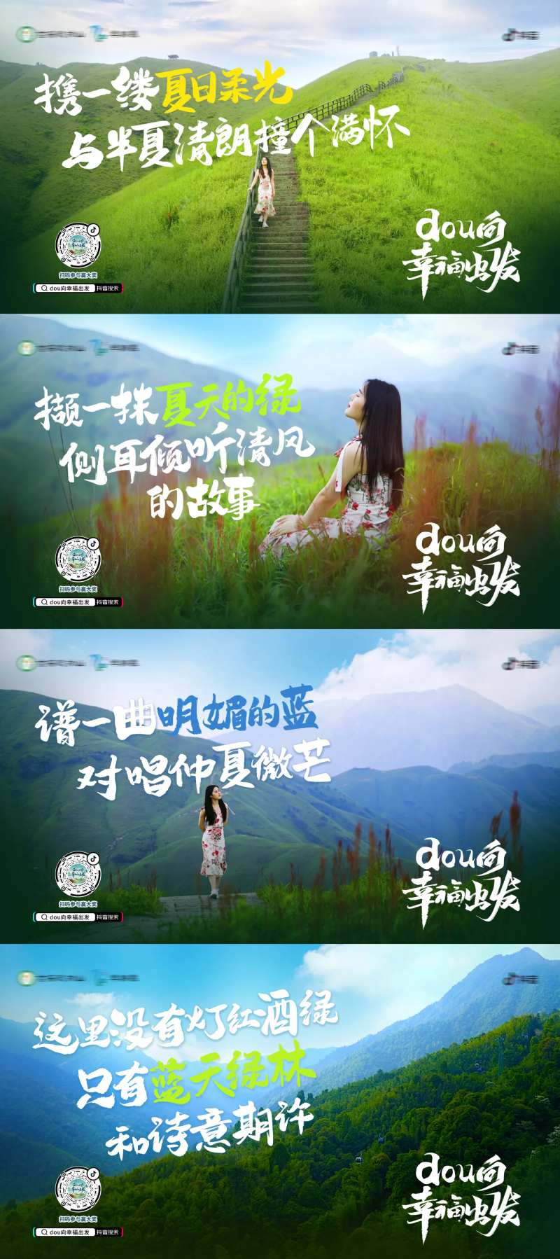 文旅风景系列广告展板-采灵感-cailinggan.com