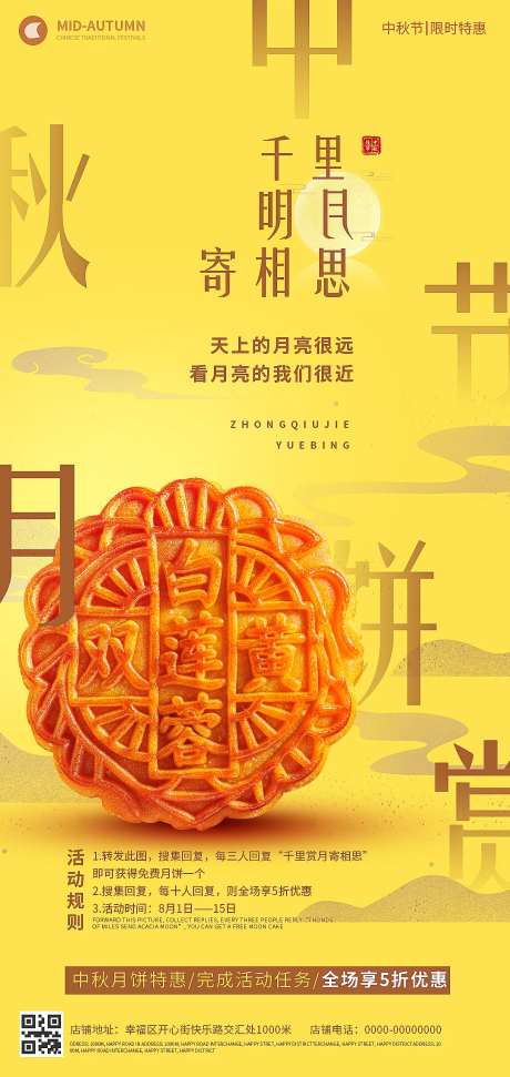 中秋节月饼简约海报-采灵感-https://www.cailinggan.com/