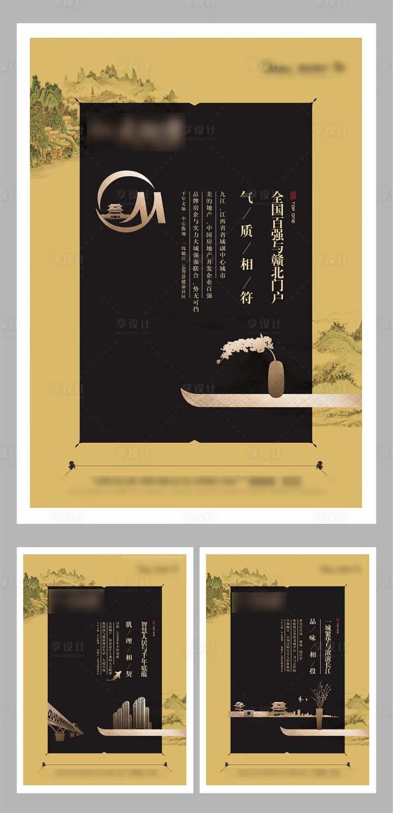 地产文化底蕴系列海报-采灵感-cailinggan.com