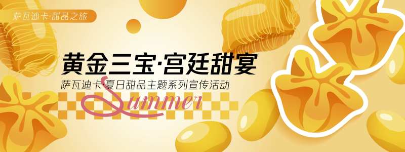 宫廷甜宴泰国甜品背景板-采灵感-cailinggan.com