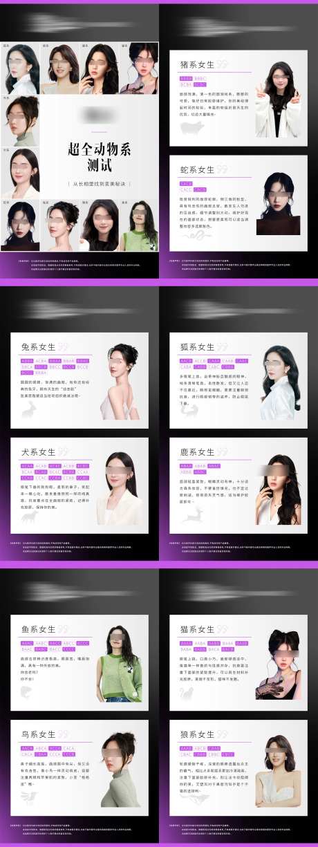 医美皮颜值动物系测试科普系列海报-采灵感-https://www.cailinggan.com/