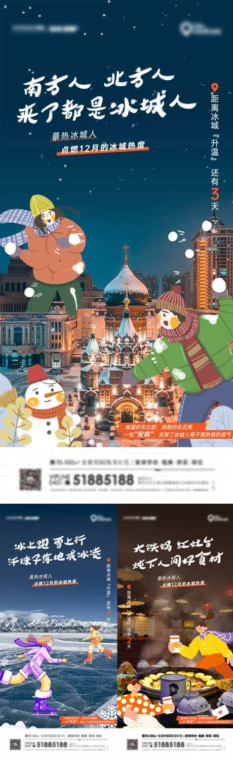 哈尔滨城市宣传系列海报-采灵感-https://www.cailinggan.com/