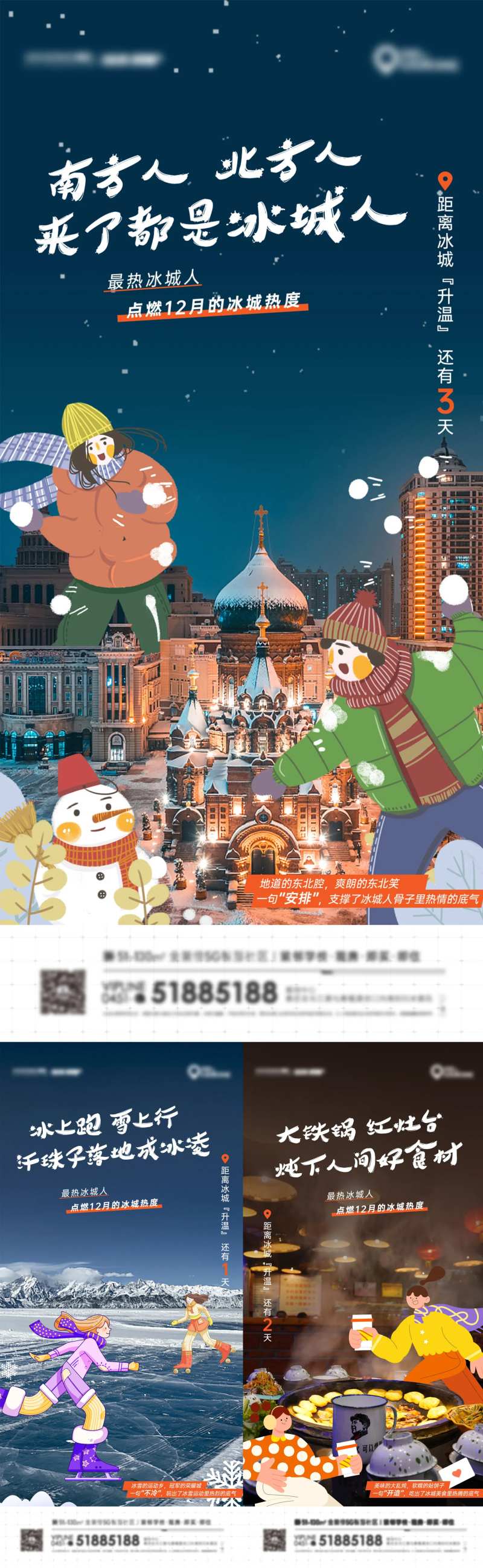 哈尔滨城市宣传系列海报-采灵感-cailinggan.com