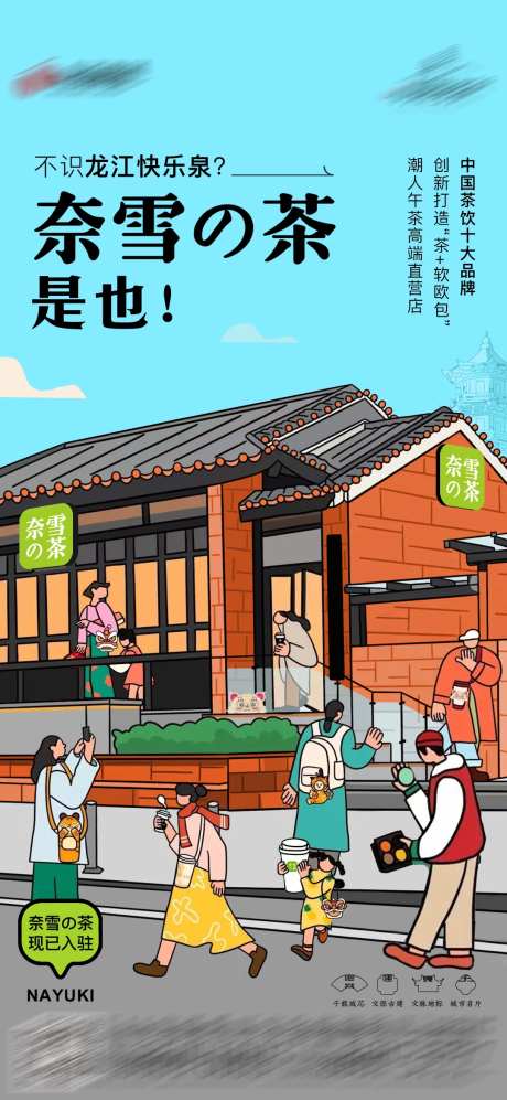 奈雪的茶海报-采灵感-https://www.cailinggan.com/