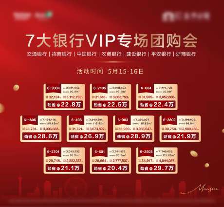 人气主房地产热销红色系列vip团购会-采灵感-https://www.cailinggan.com/