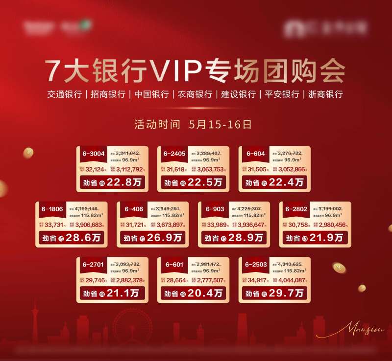 人气主房地产热销红色系列vip团购会-采灵感-cailinggan.com