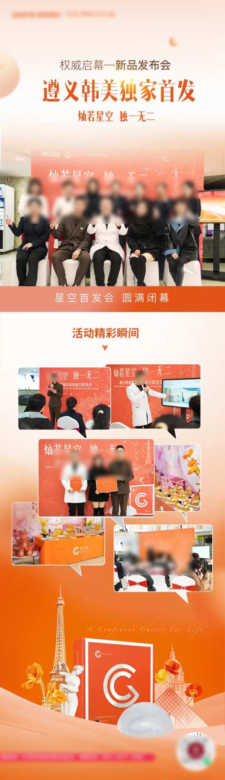 医美独家首发长图-采灵感-https://www.cailinggan.com/