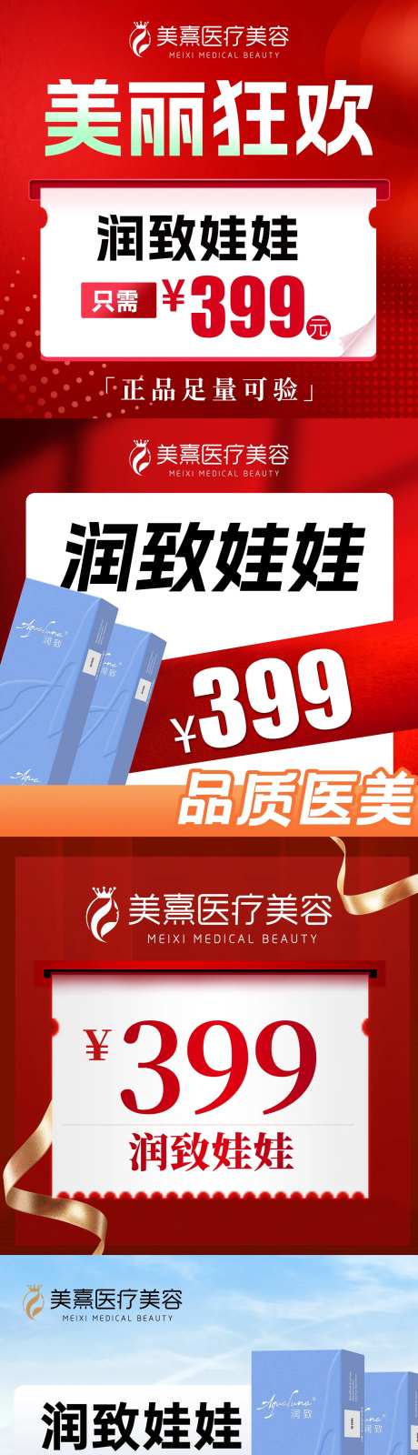 医美电商活动入口图-采灵感-https://www.cailinggan.com/