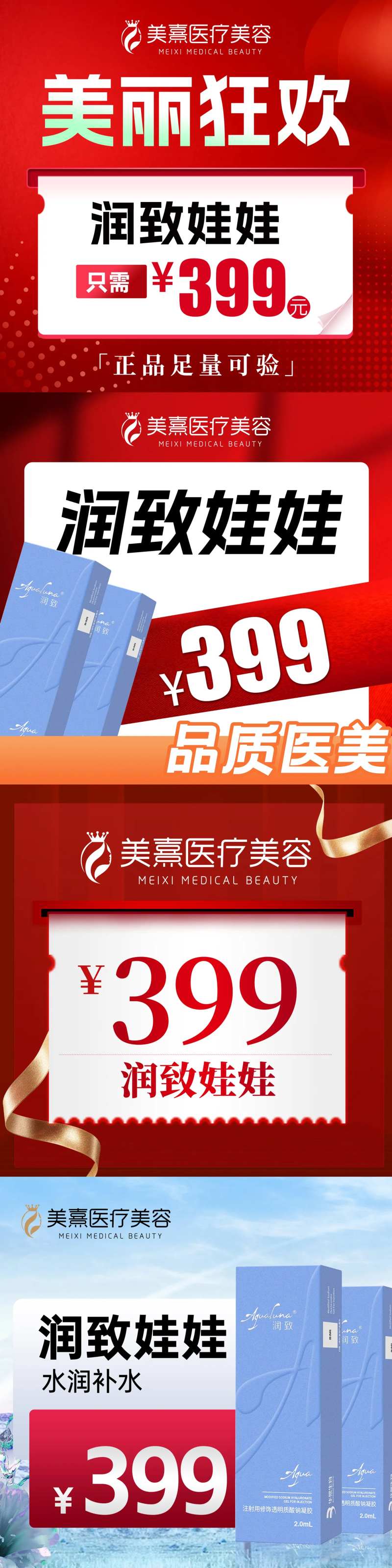 医美电商活动入口图-采灵感-cailinggan.com