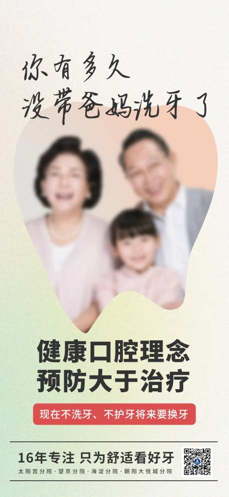 你有多久没带爸妈洗牙了-采灵感-https://www.cailinggan.com/