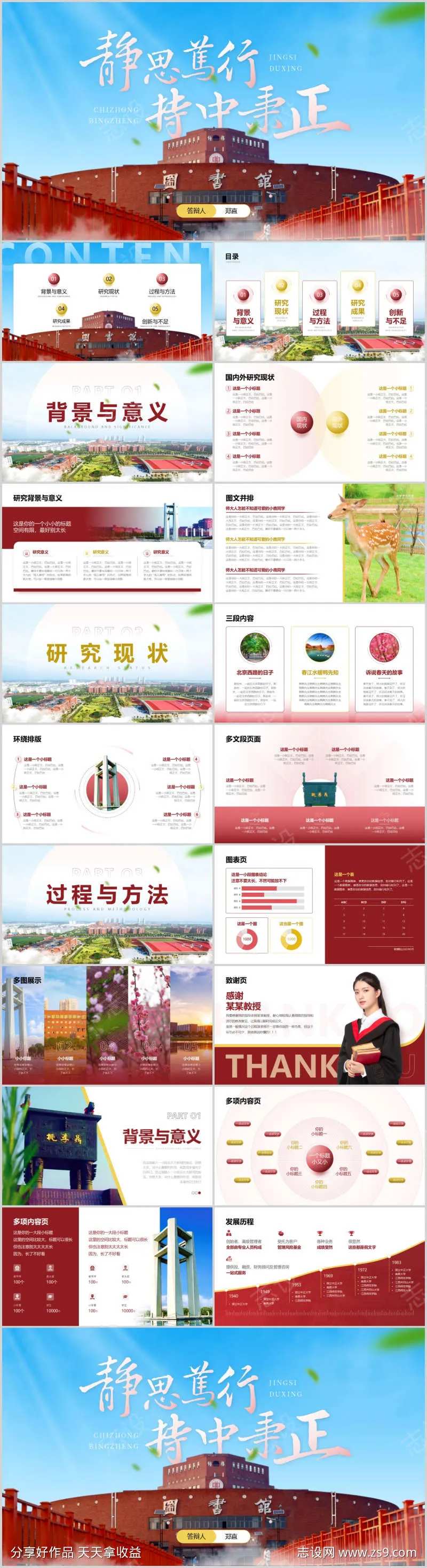 红色师范大学母校介绍PPT模板-采灵感-cailinggan.com