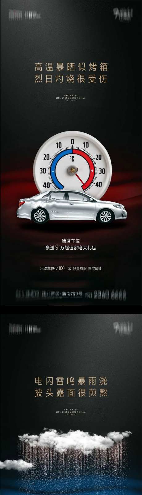 地产车位入市悬念发布海报-采灵感-https://www.cailinggan.com/