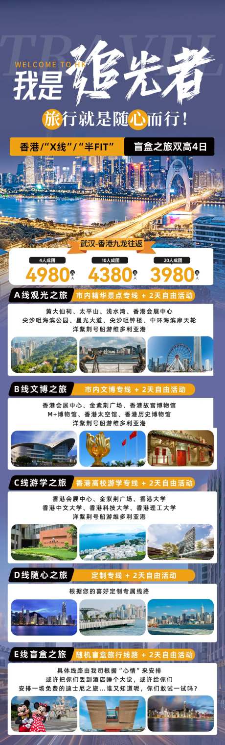 香港澳门珠海旅游海报-采灵感-https://www.cailinggan.com/