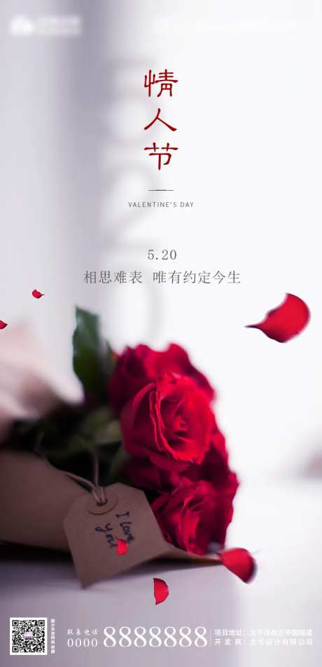 520表白节移动端海报-采灵感-https://www.cailinggan.com/