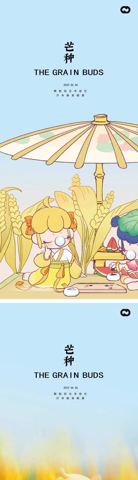 芒种24节气麦穗插画海报-采灵感-https://www.cailinggan.com/