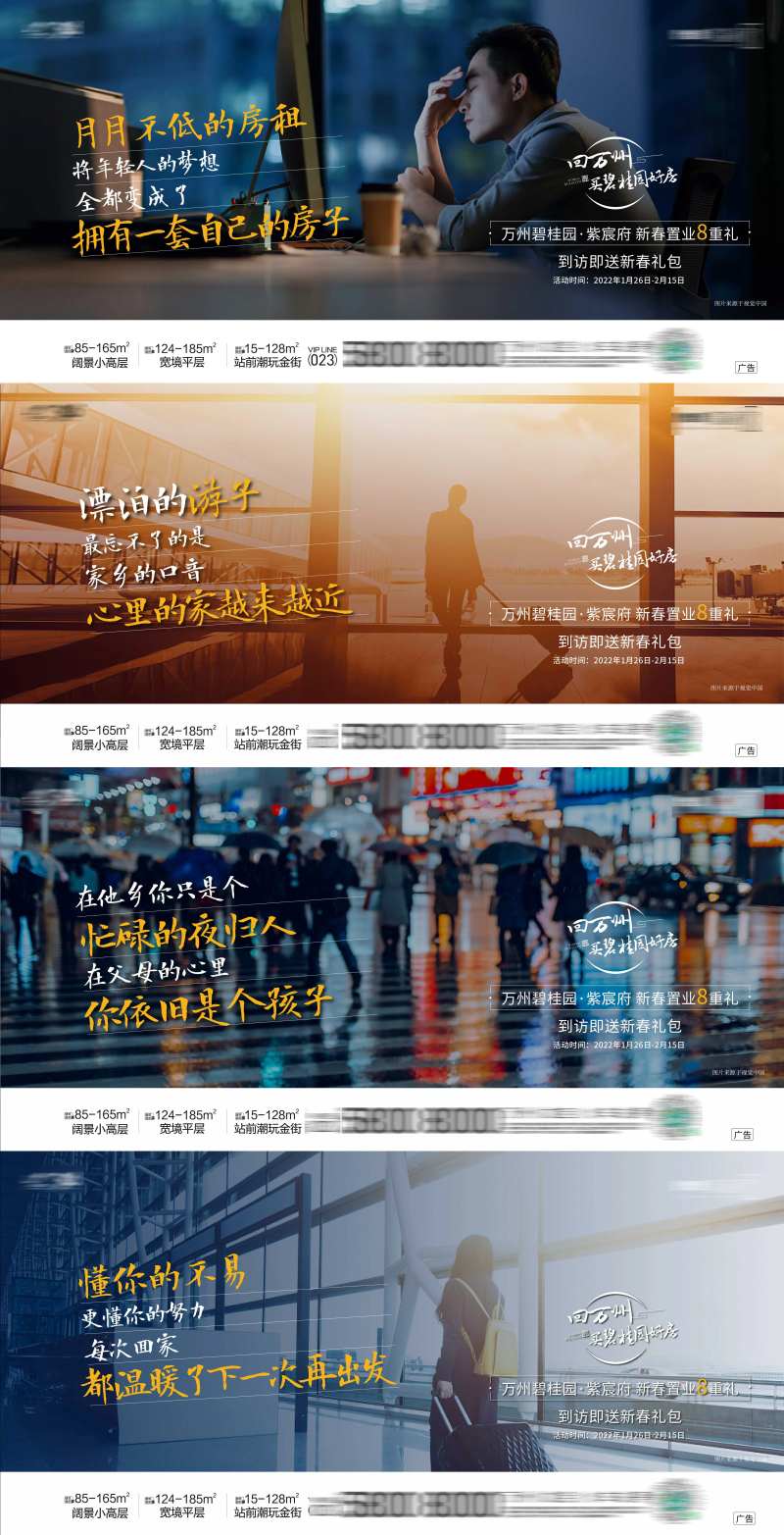 返乡情感海报-采灵感-cailinggan.com