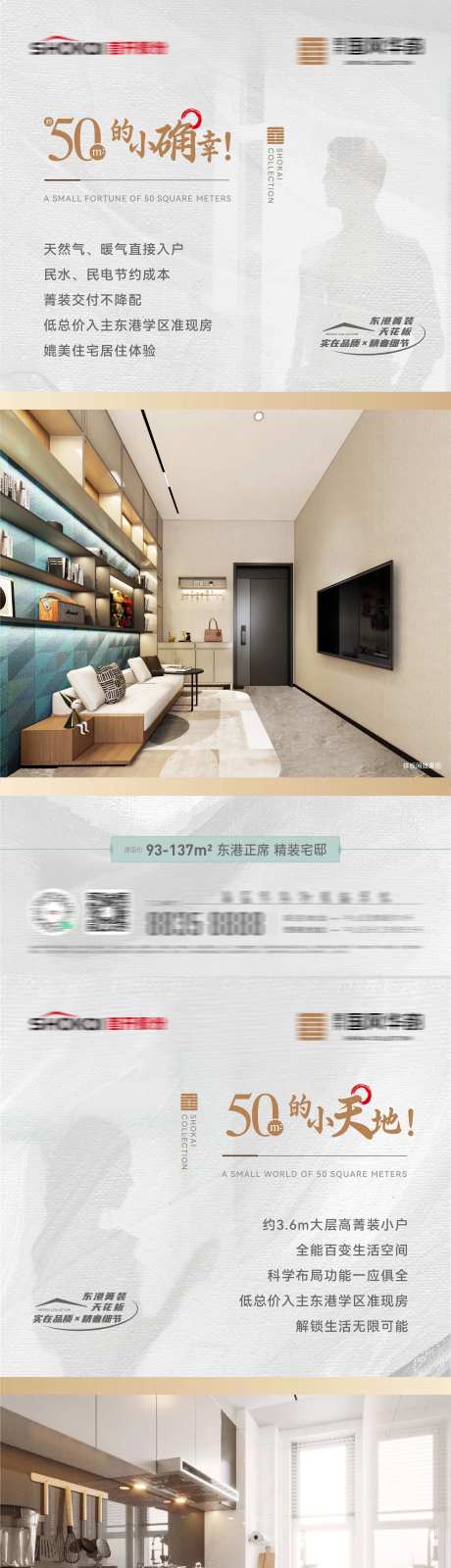 地产精装公寓系列海报-采灵感-https://www.cailinggan.com/