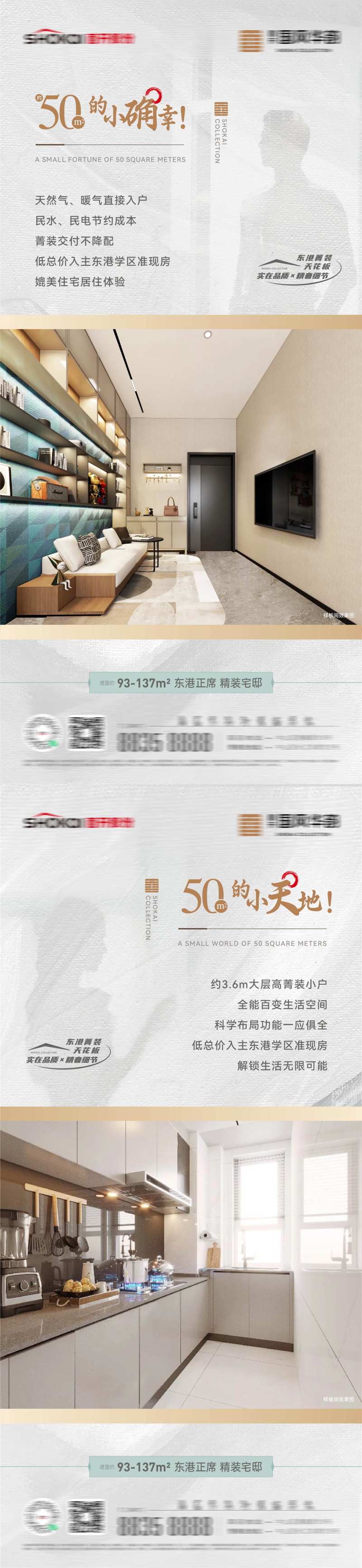 地产精装公寓系列海报-采灵感-cailinggan.com