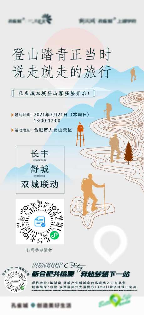 登山活动海报-采灵感-https://www.cailinggan.com/