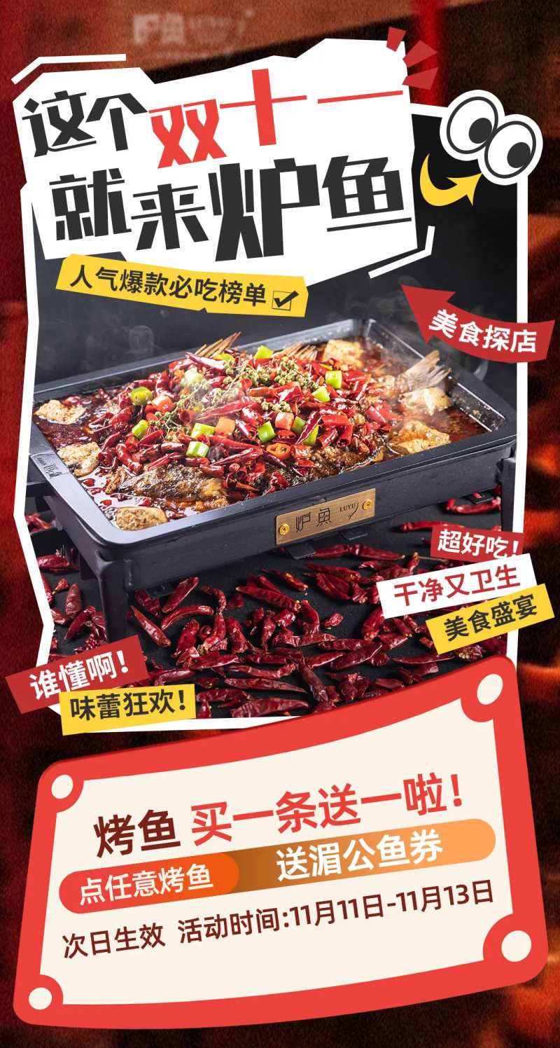 烤鱼烧烤双十一活动海报-采灵感-cailinggan.com
