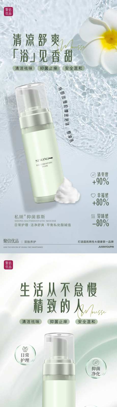 私护慕斯产品海报-采灵感-https://www.cailinggan.com/