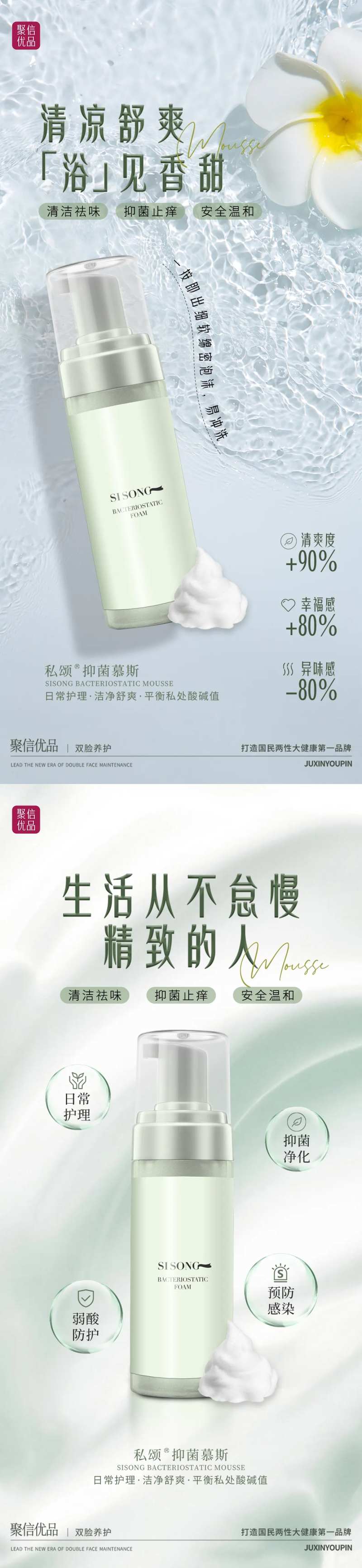 私护慕斯产品海报-采灵感-cailinggan.com