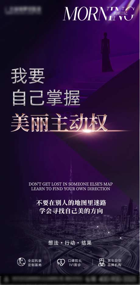 医美每日宣传海报-采灵感-https://www.cailinggan.com/