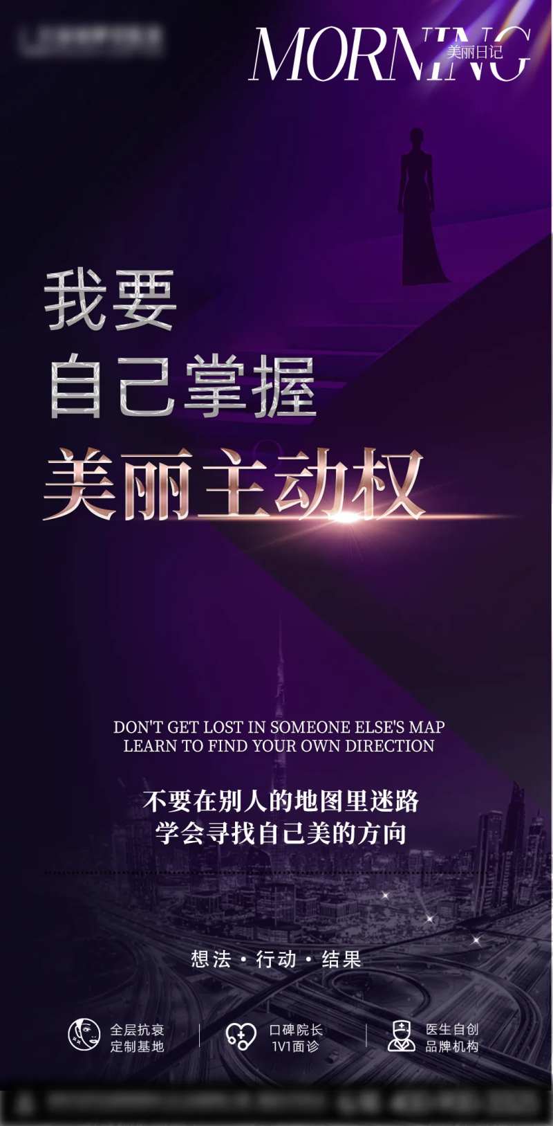 医美每日宣传海报-采灵感-cailinggan.com