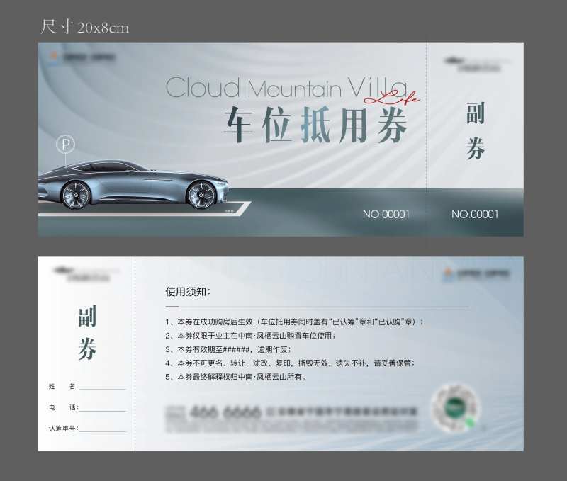 地产停车券-采灵感-cailinggan.com